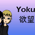 Yokubo (CANCELLED)