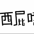 C3PO(cpo) - Simplified Chinese