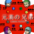 Elemental Brothers Feb. 2013
